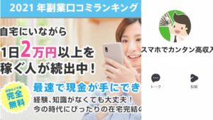 自宅で簡単副業は稼げない?副業詐欺の常習犯!スマホでカンタン高収入再び