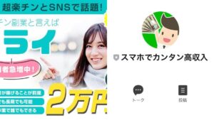 トライ(TRY)は副業詐欺!?スマホでカンタン高収入に関与している?