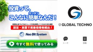 【投資】ネオビットシステム(NEO BIT SYSTEM)は詐欺!?完全自動システムの実態は?