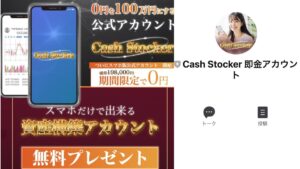 キャッシュストッカー(CashStocker)は副業詐欺?怪しい資産構築アプリで稼げる?