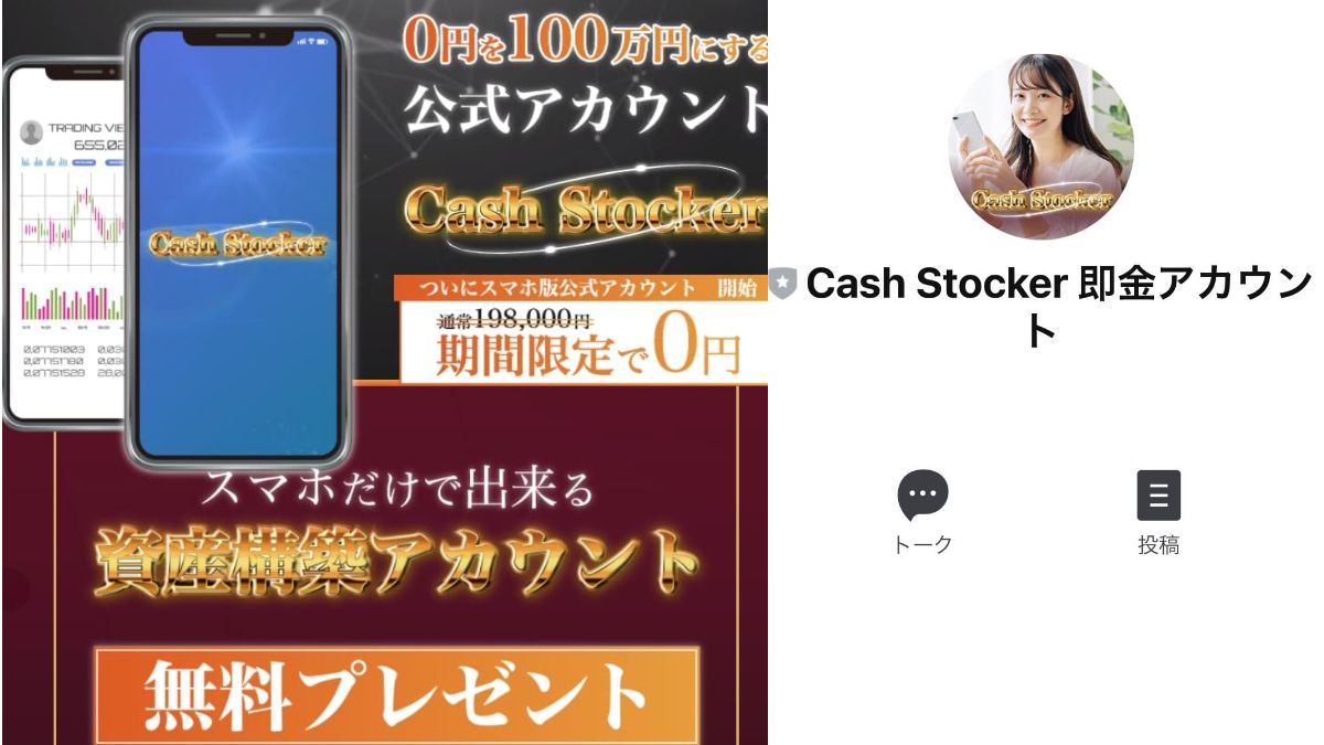 キャッシュストッカー(CashStocker)は副業詐欺？怪しい資産構築アプリで稼げる？