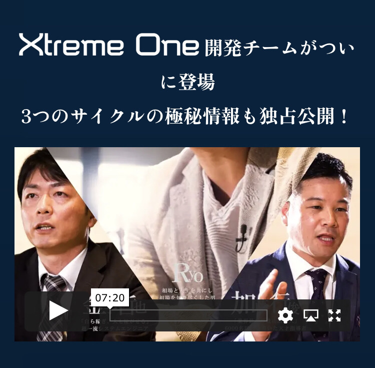 エクストリームワン(Xtreme One)