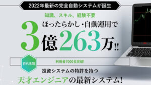 【クロスグループ】ジョーカー(JOKER)は投資詐欺?完全自動システムの口コミ評判は?