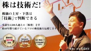 【株塾】相場師朗の無料オンライン講座の評判は!?真相やいかに?