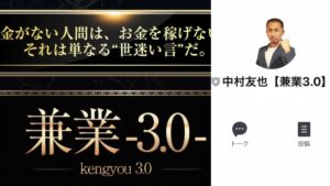 【FX投資】兼業3.0は詐欺で稼げない?中村友也の怪しいLINEの評判は?