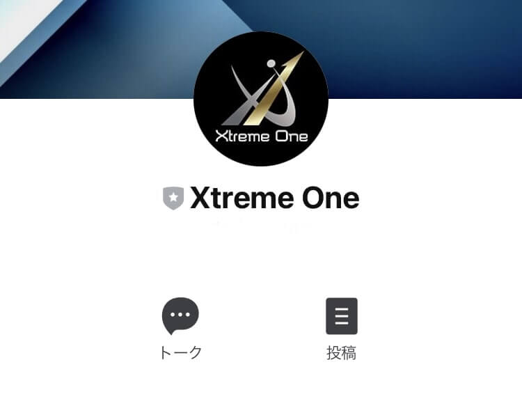 エクストリームワン(Xtreme One)LINE登録