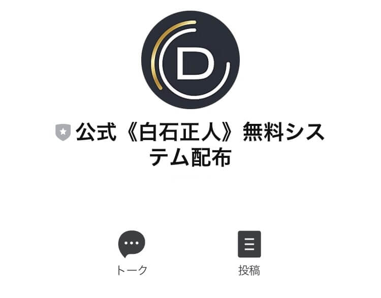 【DOMINATOR】新春物販システム無料配布プロジェクト