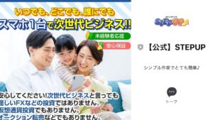【副業詐欺?】ステップアップ(STEPUP)は怪しいスマホビジネス?株式会社jカンパニーの口コミは?