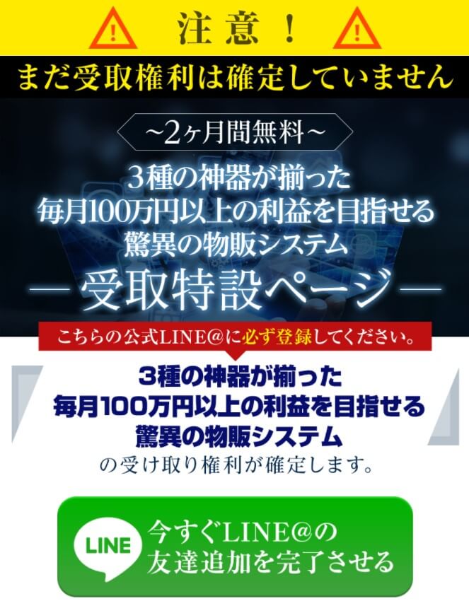 【DOMINATOR】新春物販システム無料配布プロジェクト