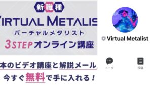 【高梨陽一郎】バーチャルメタリストは副業詐欺?怪しいオンライン講座の口コミ評判は?