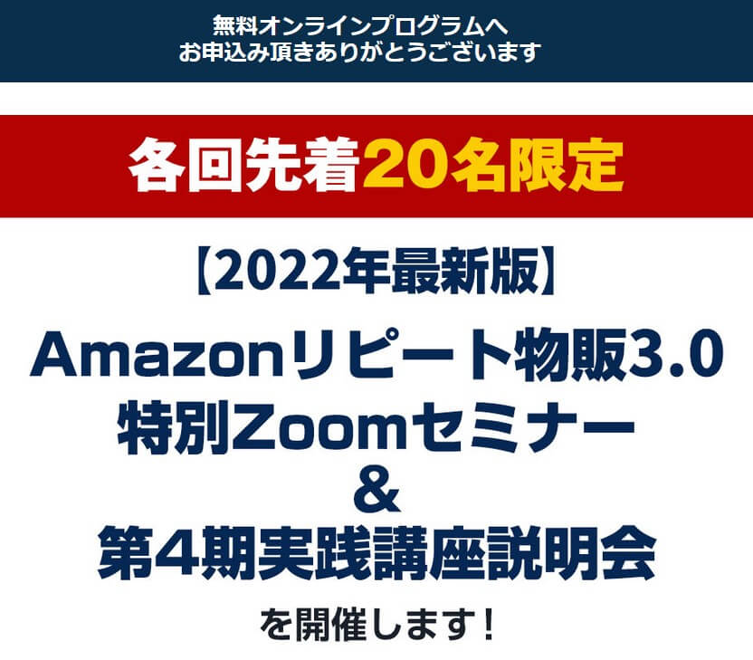 2022最新版Amazonリピート物販3.0メールアドレス登録