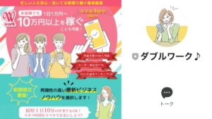 【ダブルワーク】W(work)は詐欺?怪しい副業の口コミ評判は?