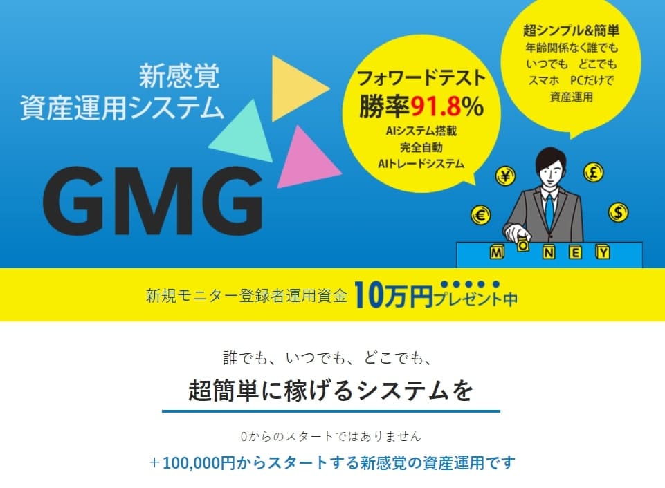 GMGジーエムジー