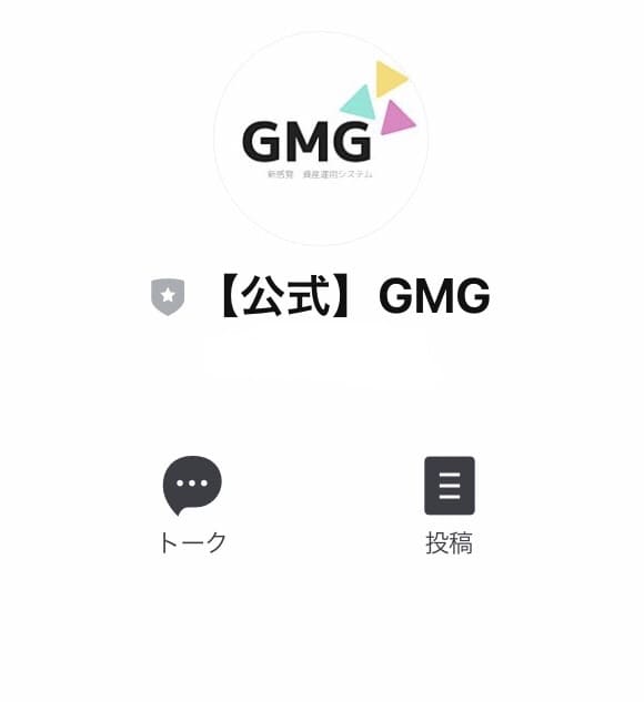 GMGジーエムジーLINE