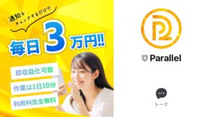 パラレル(Parallel)の副業は怪しい?稼げるのか評判・口コミを調査