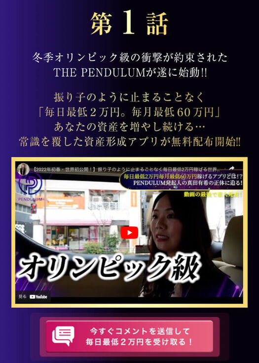 THE PENDULUM(ザ・ペンデュラム)動画