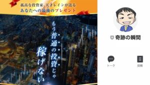 レインプログラム(投資家レイン)は投資詐欺で稼げない?怪しいLINEの評判は?