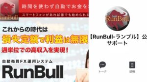RunBull(ランブル)はFX投資詐欺?怪しい自動売買ツールの口コミ評判は?