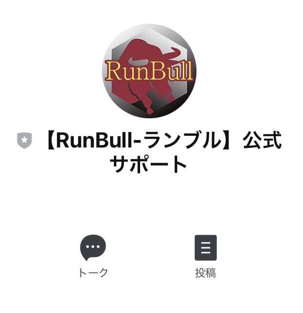 RunBullランブルLINE