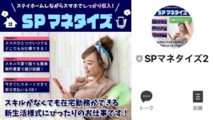 SPマネタイズのスマホ副業は安全なのか?怪しい案件の口コミを調査