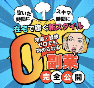 【詐欺?】中村陽一氏の副業に概要は?口コミや評判を調査!新しい時代の働き方についてどうなのか?