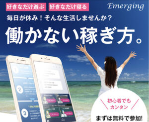 【危険】エマージング(Emerging)黒木唯の投資案件は詐欺?概要・評判・口コミを見てみた結果は…
