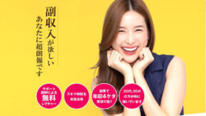 【検証】お家でお仕事(Build up)の口コミや副業内容を徹底調査!本当に稼げる優良案件?