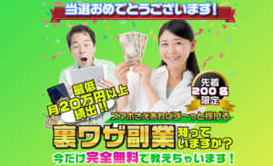 【詐欺】「裏ワザ副業」の概要を調べたけど本当に稼げる?口コミや評判を徹底調査した結果は…