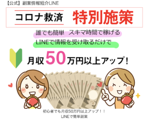 副業情報紹介LINEという副業の評判や口コミは?|詐欺?案件概要を徹底調査してみた