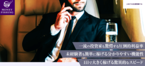 MONEY FISHING(マネーフィッシング)という副業の評判・口コミを見たら詐欺で稼げないと判明!