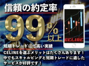 【検証】CELINE(セリーヌ)の評判や口コミは?投資詐欺なのか概要をチェックしてみた!