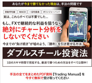 ダブルスチール投資法は投資詐欺なのか!?その実態を調査して口コミや評判を見てみたら…