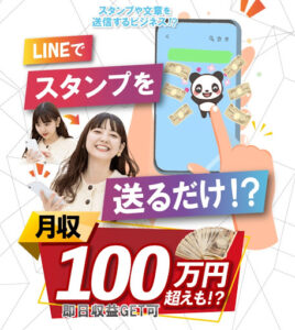 スタンプを送るだけの副業は詐欺案件?|概要と評判・口コミを徹底調査したら稼げないと判明