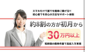 「スマホ1台で誰でも稼げる」はという副業詐欺?|概要と評判・口コミを徹底調査したら…