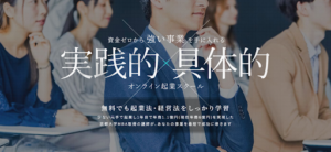 【副業詐欺?】オンライン起業スクールという案件の評判は?口コミや概要を調査してみたら…