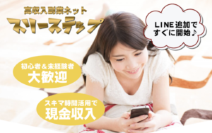 【副業】高収入副業スリーステップの口コミ・評判・概要など徹底調査した結果稼げない詐欺まがいと判明