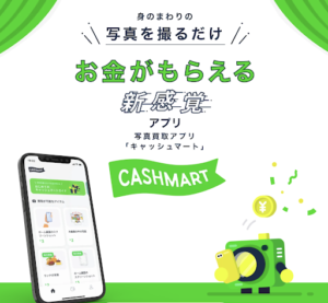 CASH MART(キャッシュマート)という副業は詐欺副業なの?口コミ・評判・概要は?