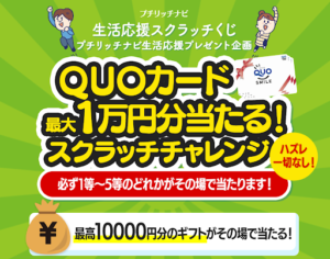 【副業詐欺?】プチリッチナビ生活応援スクラッチくじとは?概要や口コミ・評判を徹底調査!