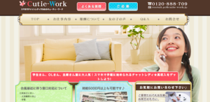 副業キューティーワークは詐欺案件?概要や口コミ、評判を見てみた結果稼げないと判明!