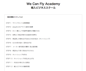 副業「We Can Flyアカデミー」は詐欺なのか?ホントに稼げる?概要や口コミ、評判を調査してみました!