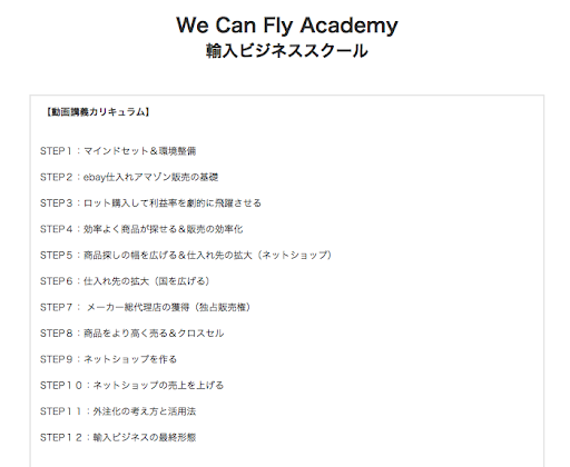 副業「We Can Flyアカデミー」は詐欺なのか？ホントに稼げる？概要や口コミ、評判を調査してみました！