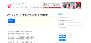 副業「アフィリエイトサイト作成サービス」は詐欺?ホントに稼げる?概要や口コミ、評判を解説します!
