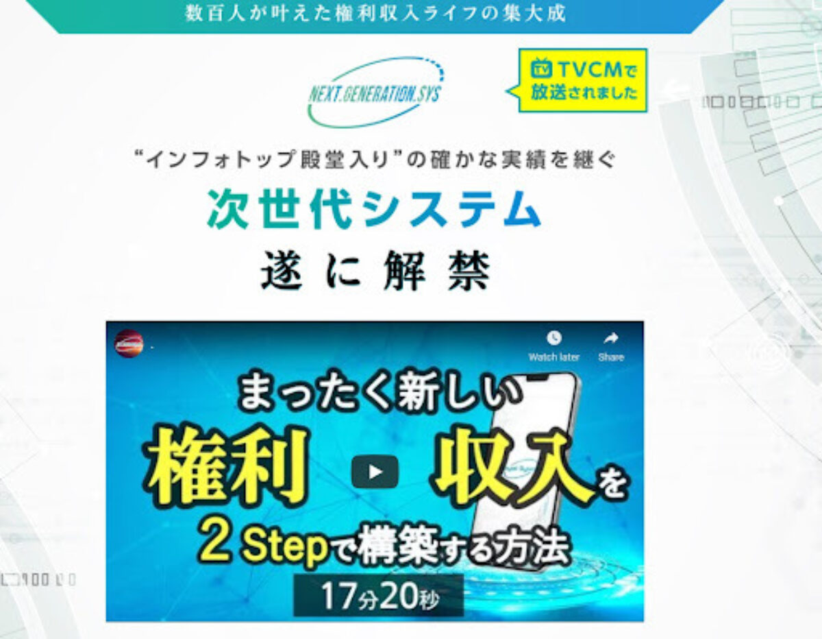 ネックストジェネレーションの案件は副業詐欺なのか 概要と評判 口コミを徹底調査
