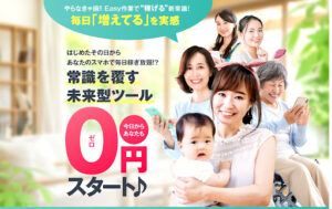 【副業】未来型ツールは存在しないツール?副業詐欺なのか概要と評判・口コミを徹底調査!