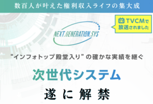 NEXT.GENERATION.SYS(ネクストジェネレーションシステム)の評判や口コミは?詐欺の可能性は?概要を調査!