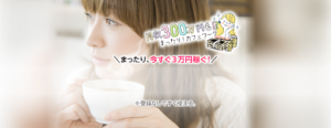 SIDE WORK(サイドワーク)という副業の評判や口コミは?詐欺の可能性はあるのか概要を調査!