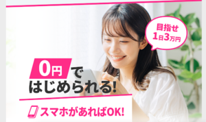 令和の新副業の評判や口コミは?概要を徹底的に調査したら副業詐欺の可能性があると判明