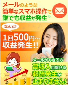 副業「スマホWORK」という案件は詐欺なの?概要や口コミ、評判を見た結果稼げないと判明!