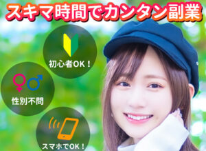 「ラクラク副業」の評判や口コミは?詐欺の可能性は?概要を調査した結果稼げないと判明!