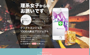 クリプトエンジェル1000人創出プロジェクトは投資詐欺?|概要と評判・口コミを徹底調査!